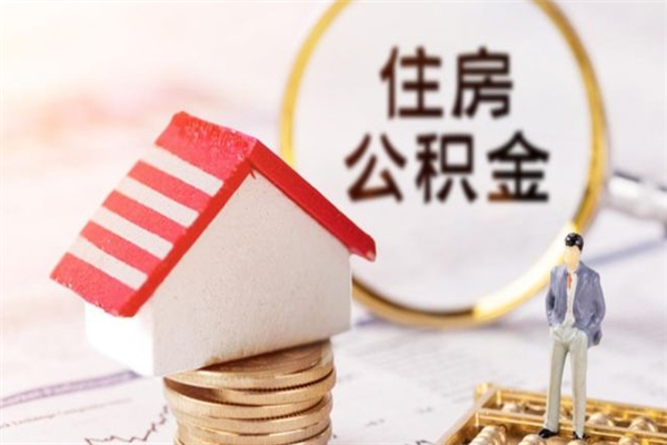 平顶山欠了一身债能否提取公积金（欠债可以提取公积金吗）