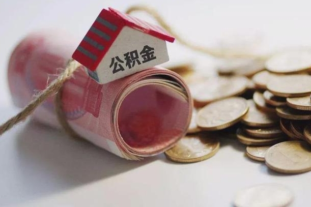 平顶山房屋住房公积金怎么取（如何支取住房公基金）